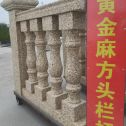 江西 黄金麻花岗岩方光栏杆花瓶柱将军柱