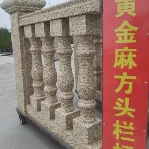 江西 黄金麻花岗岩方光栏杆花瓶柱将军柱