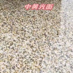 江西黄金麻中黄光面