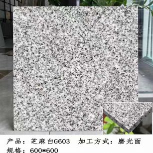 江西芝麻白光面