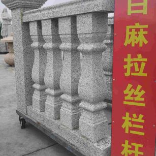 江西 白麻花岗岩拉丝栏杆花瓶柱将军柱