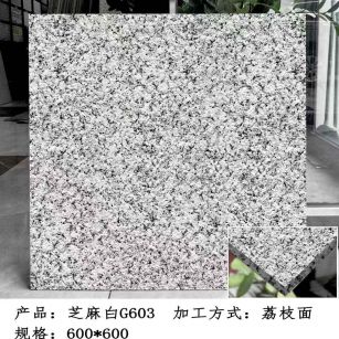 江西芝麻白荔枝面