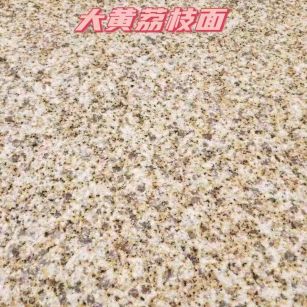 江西黄金麻大黄荔枝面