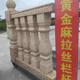 江西 黄金麻花岗岩拉丝栏杆花瓶柱将军柱