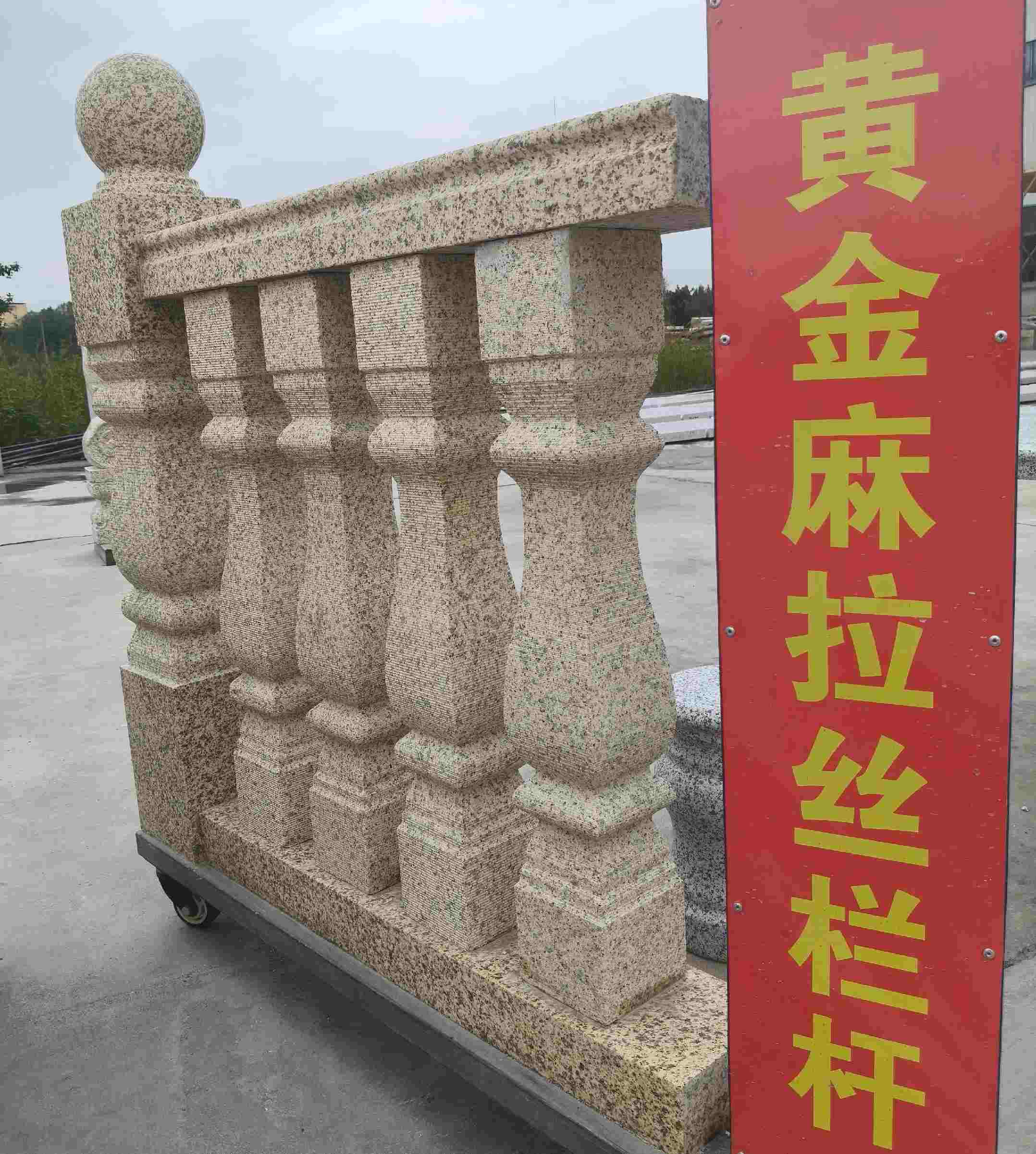 江西 黄金麻花岗岩拉丝栏杆花瓶柱将军柱