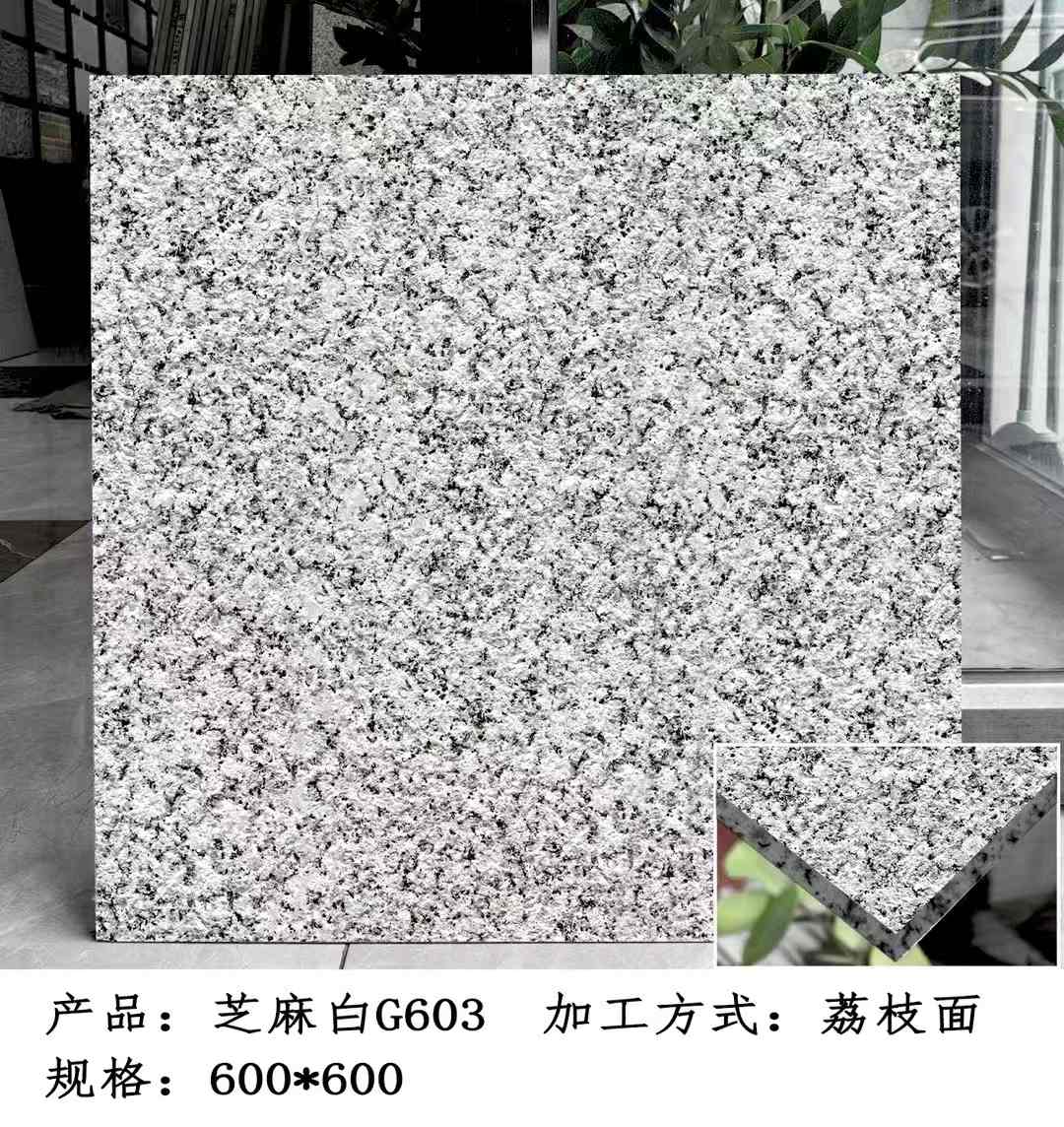 江西芝麻白荔枝面