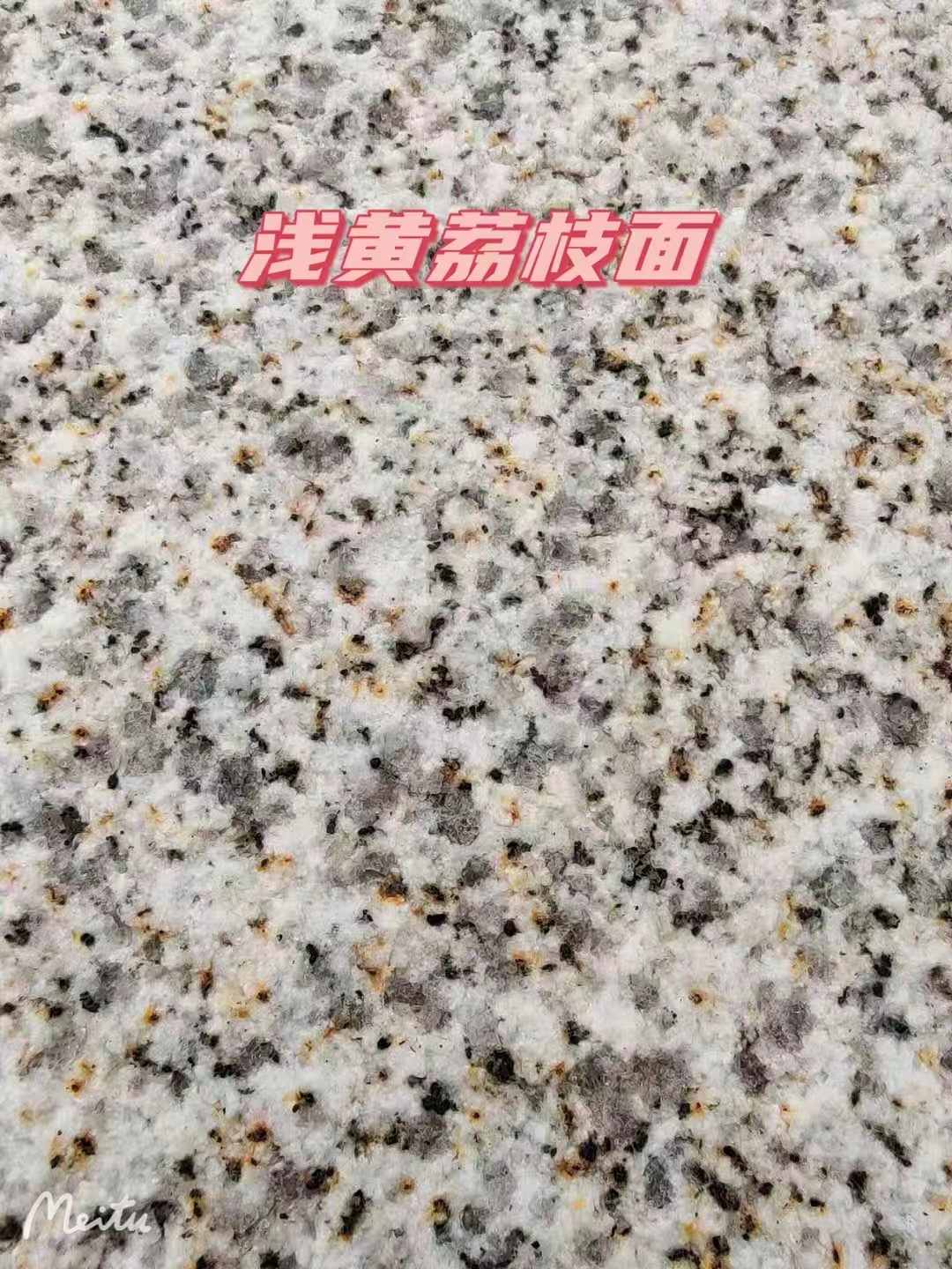 江西黄金麻浅黄荔枝面