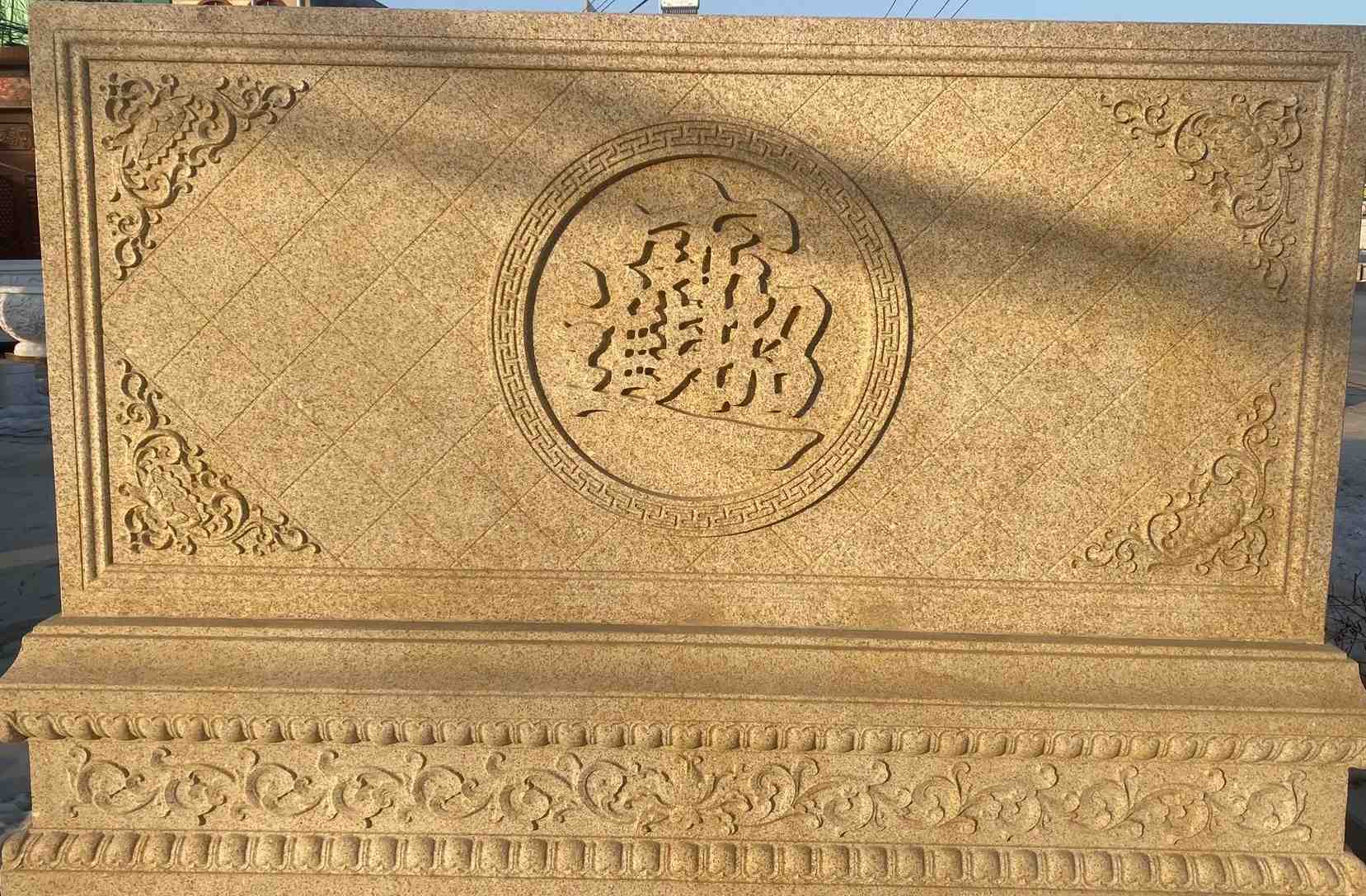 江西 大型黄金麻花岗岩照壁，屏风，影壁（招财进宝）